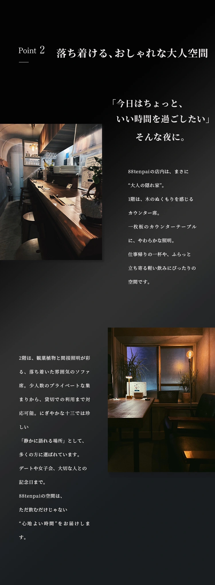 落ち着ける、おしゃれな大人空間