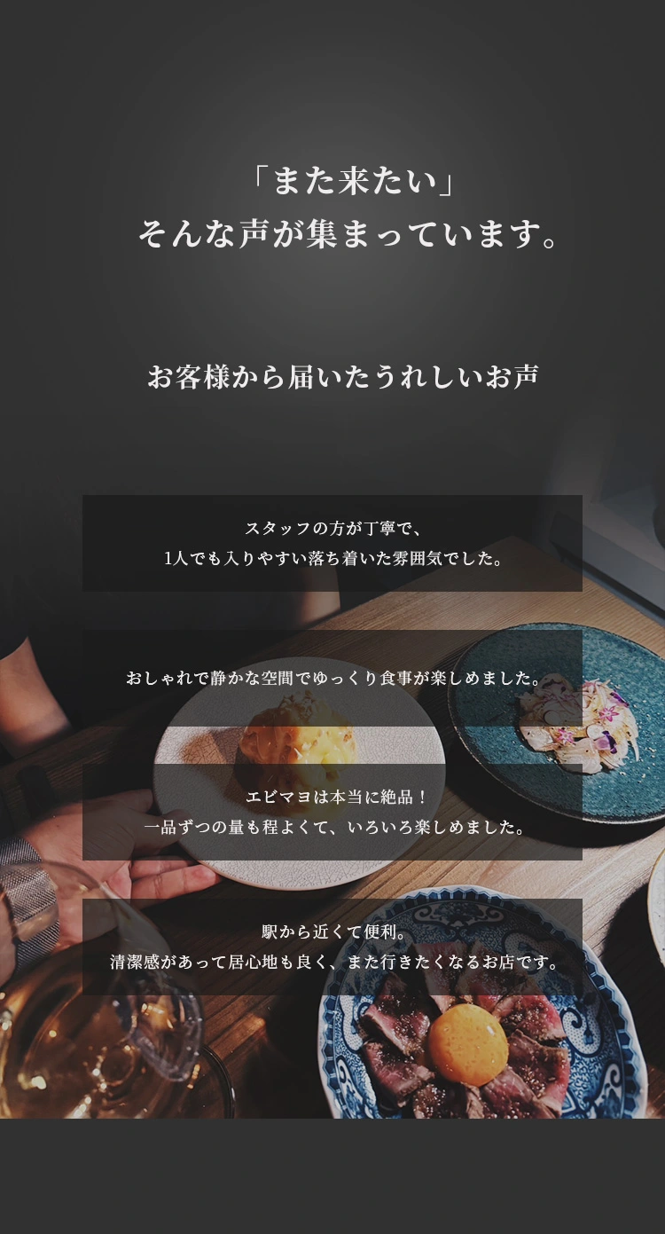 「また来たい」そんな声が集まっています。